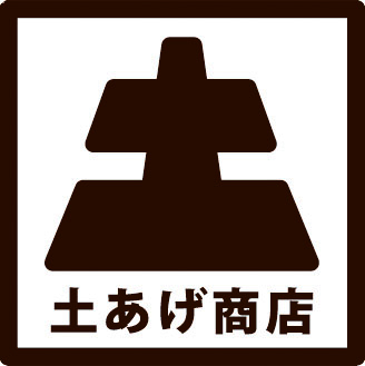 株式会社 土あげ商店